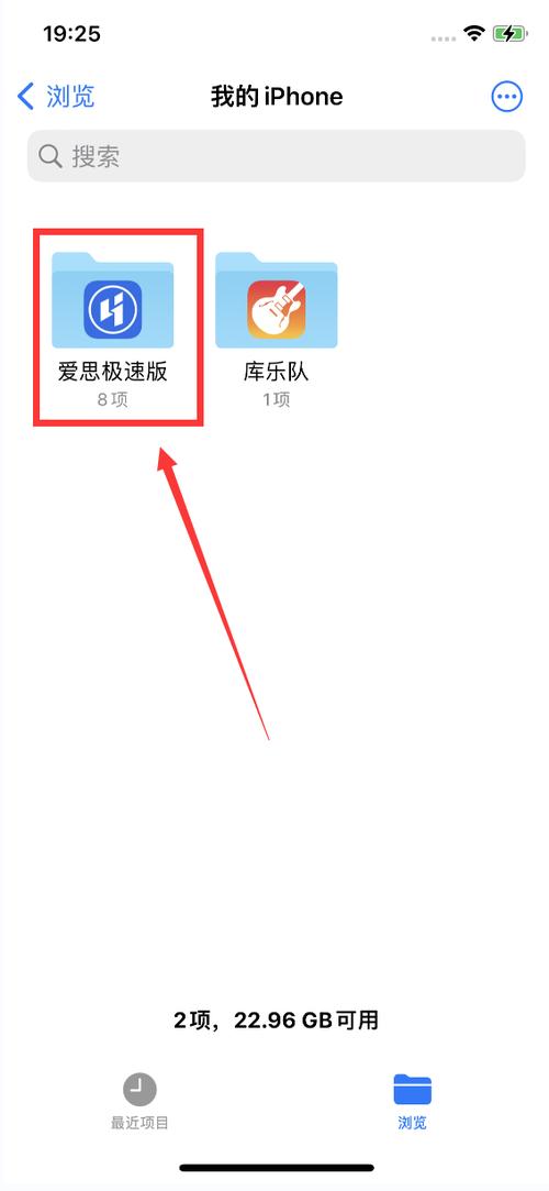 爱思导入的文件在哪里