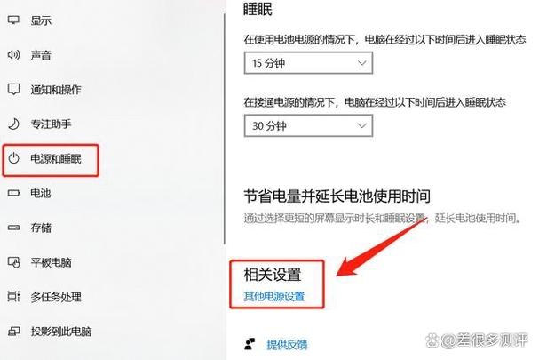 暗影精灵如何设置电池充80