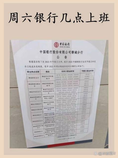 中国银行周六营业时间表