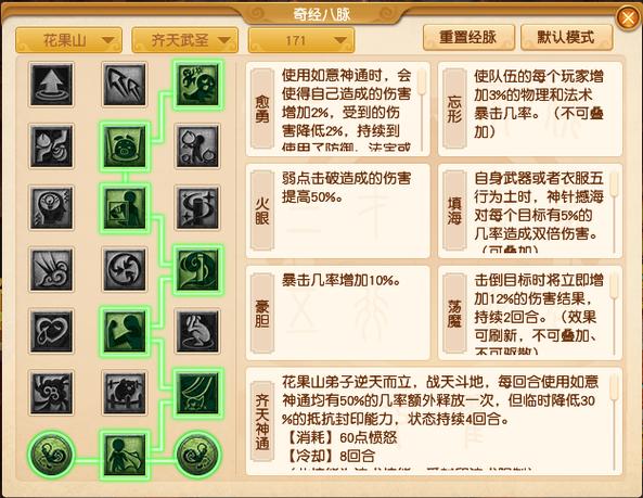 梦幻西游109花果山经脉推荐