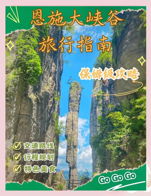 几月份去恩施最好缩略图
