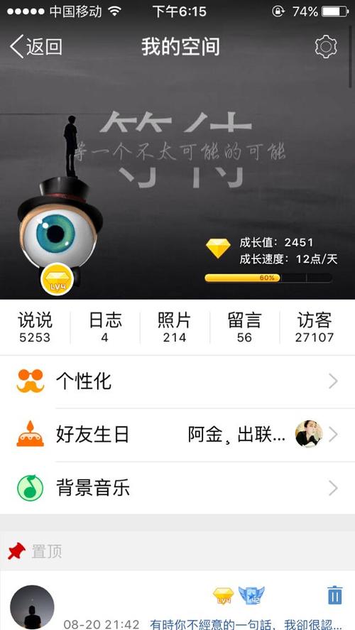 qq说说停留多久算浏览