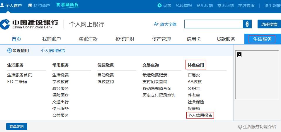 建行网银转账限额查询方法