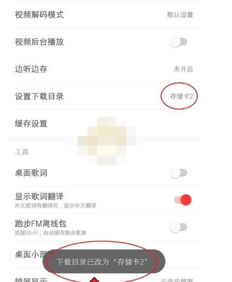 网易云音乐sd卡路径
