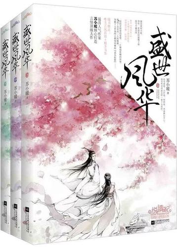 盛世风华苏小暖小说免费阅读
