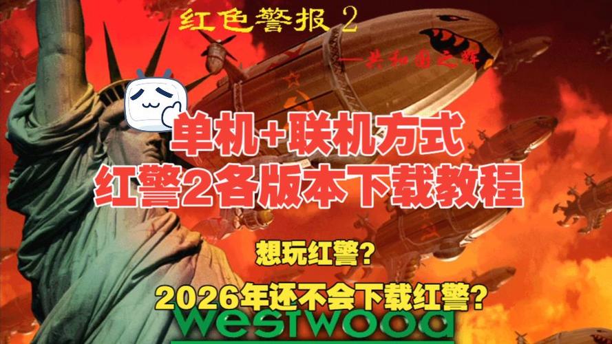 电脑如何下载红警