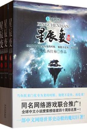 《星辰变》小说在线阅读缩略图