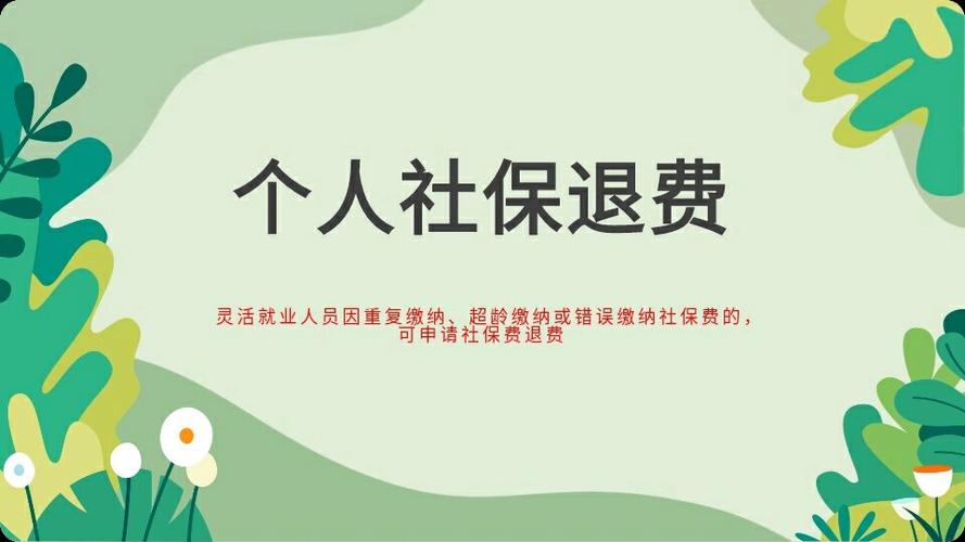 辞职了,社保怎么退