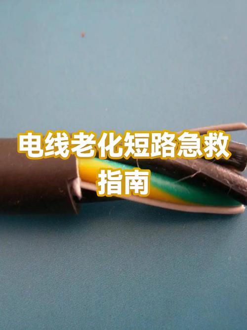 电线短路怎么修