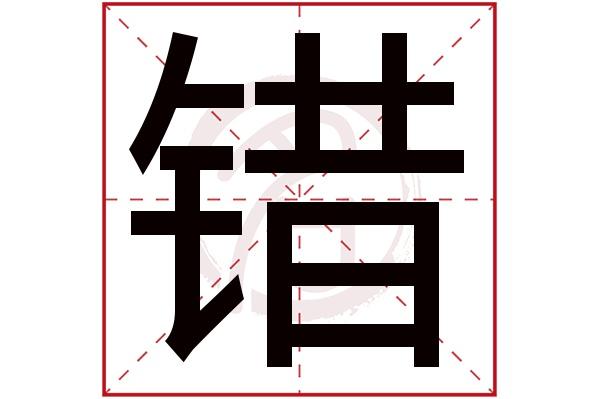 苹果输入法打错字不能删除