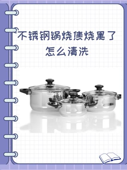 锅烧黑了最简单处理方法