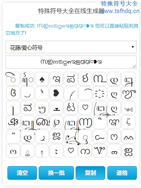 可复制的特殊符号大全稀有缩略图