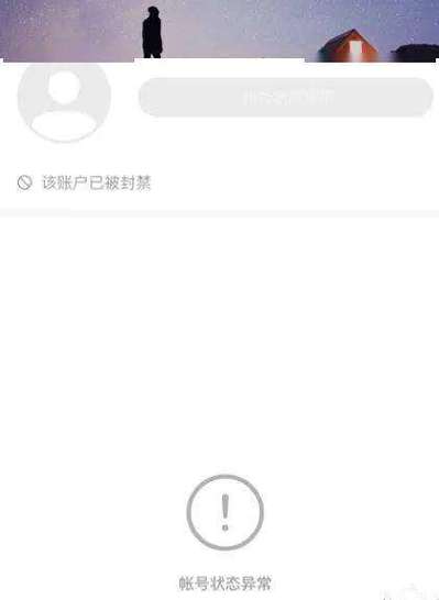 快手账号异常怎么回事截图