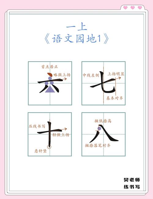 七的笔顺