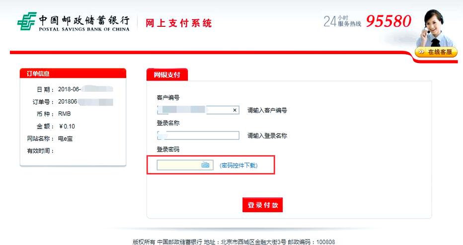 邮政网上银行app下载安装缩略图