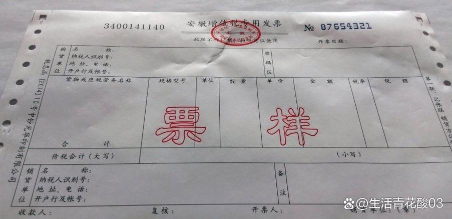 电子普通发票与增值税专用发票区别