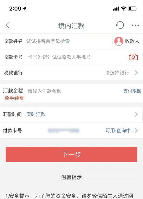 同行卡转账步骤