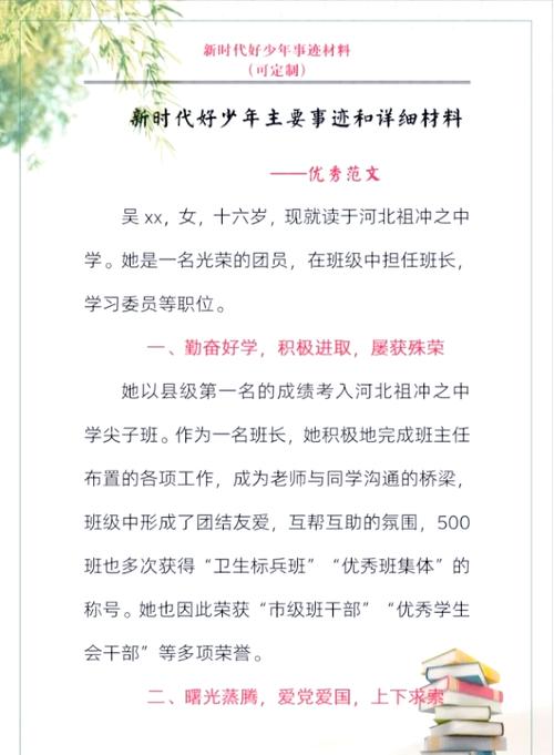 五好少年主要事迹怎么写