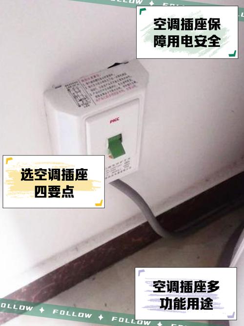 空调插座带开关的利弊