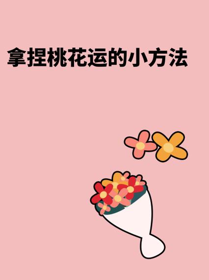 女人走桃花运暗示什么