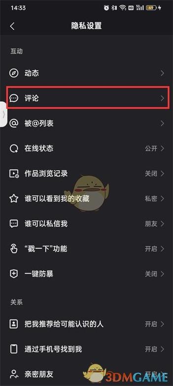 快手评论怎么设置黑色