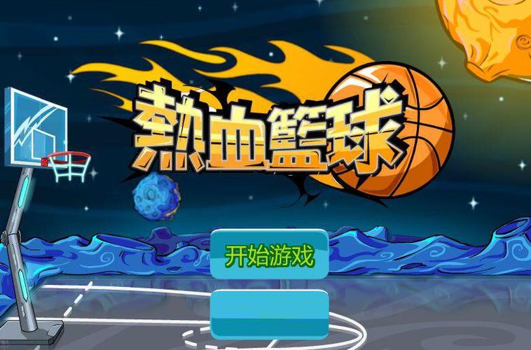 红蓝球游戏