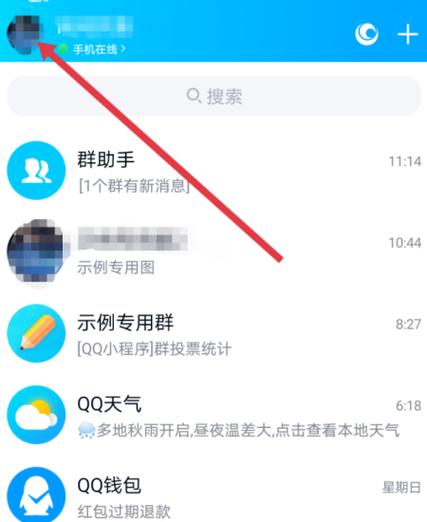 手机qq临时会话恢复