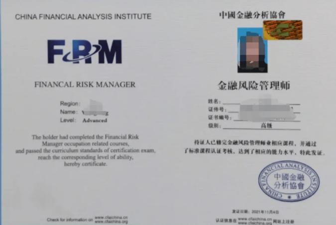 金融风险证书