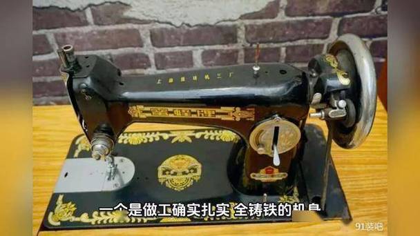 老缝纫机能卖多少钱一台