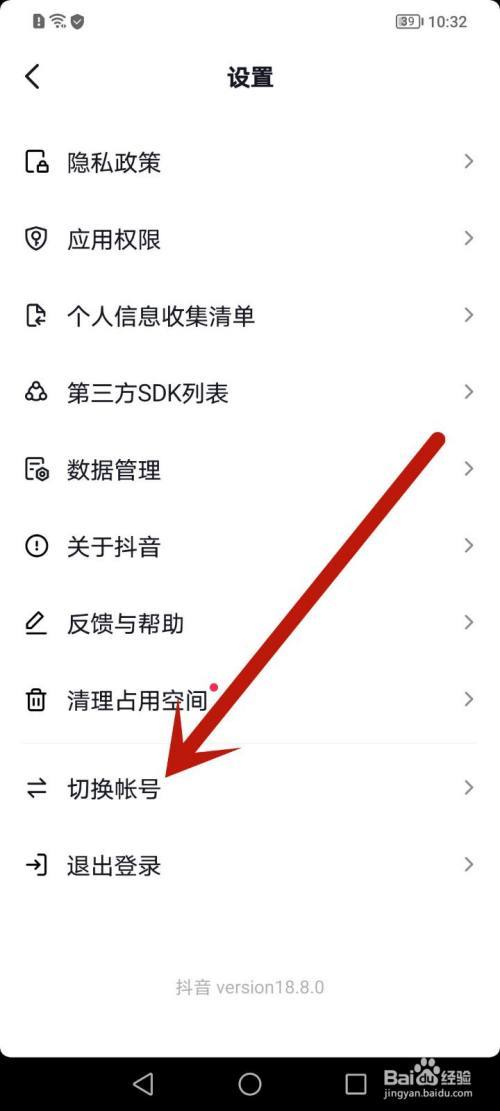 抖音怎么转移到另一台手机