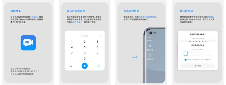 小米远程控制手机图标