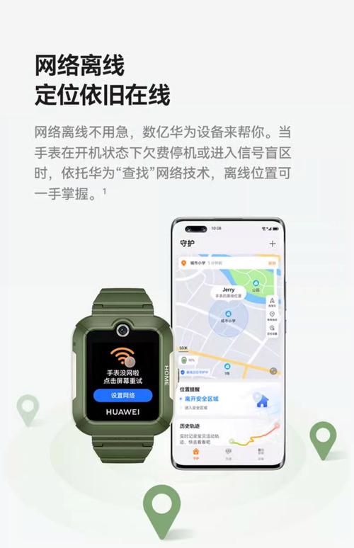 华为手表可以定位手机吗