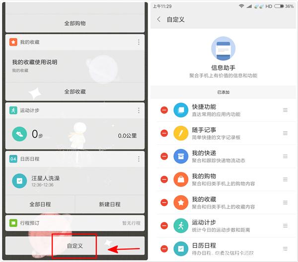 小米手机负一屏什么意思