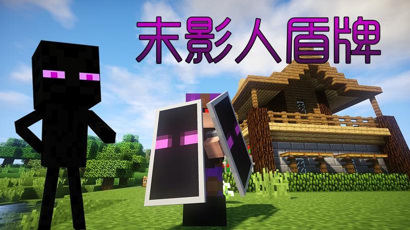 手机版mc盾牌如何染色