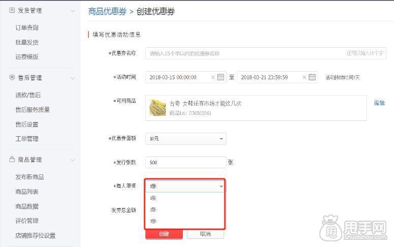 拼多多商家优惠券怎么取消掉