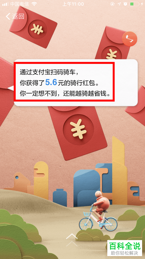 哈啰出行如何解除支付宝绑定