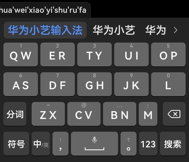 下载华为输入法
