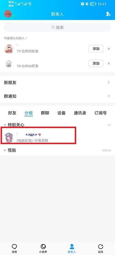 如何设置qq特别关心内容