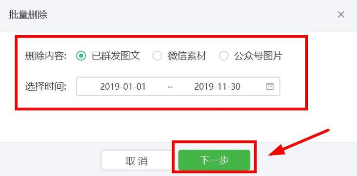 关注的公众号批量删除图标