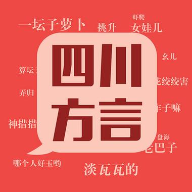 四川话缺德导搞笑版