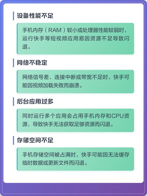 苹果为什么快手闪退