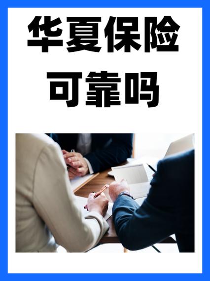 华夏保险手机版官网