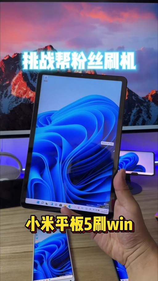 小米平板5安装PC模式教程