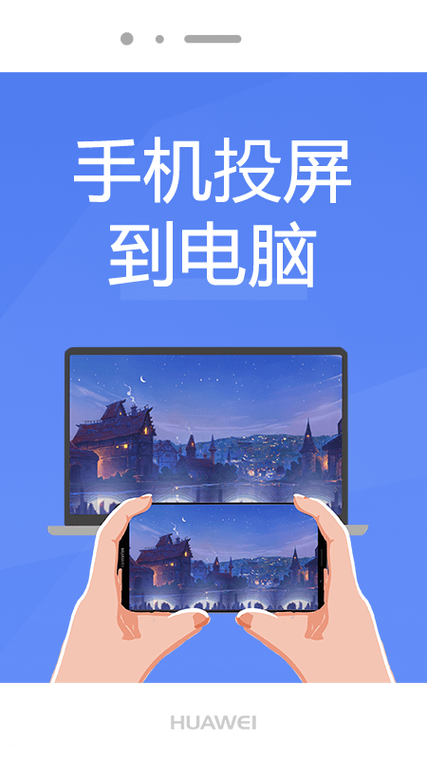 如何把手机直播投屏到电脑上