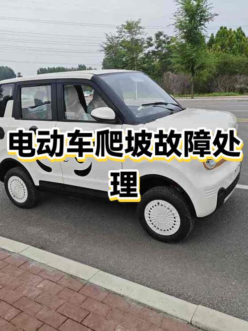 电动车怎么上坡