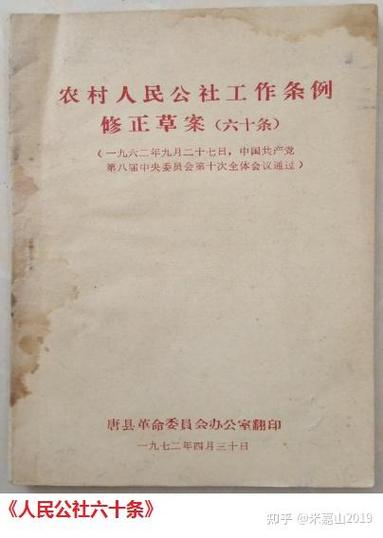 62年农村60条政策全文截图