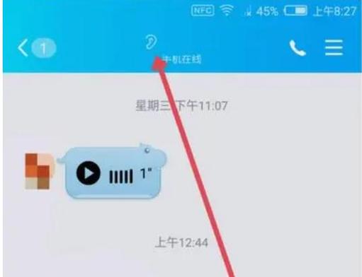 qq语音一会免提一会听筒