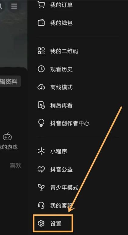 抖音直播退出后还在播放怎么设置