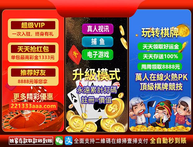 棋牌送18元体验金
