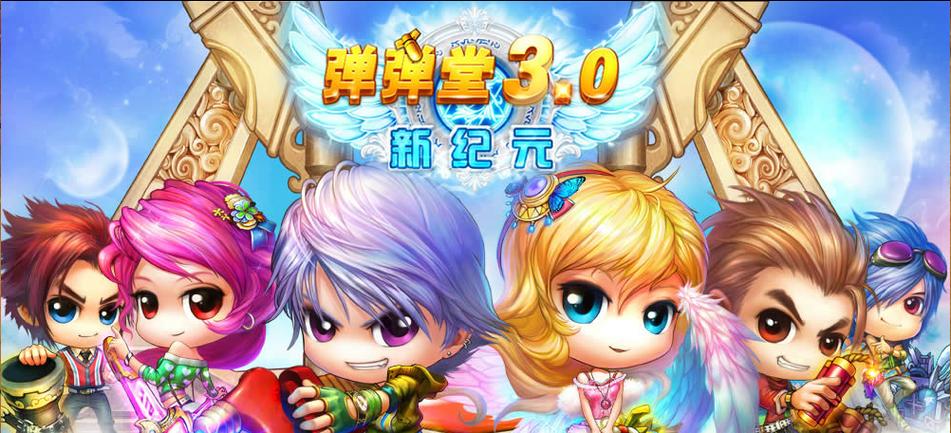 弹弹堂老版本下载